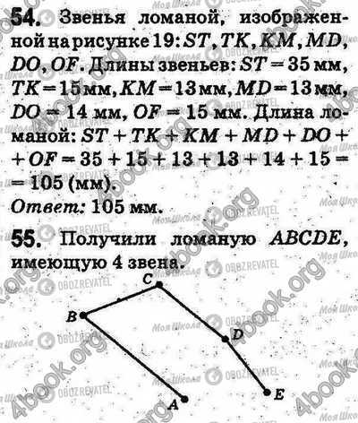 ГДЗ Математика 5 класс страница 54-55